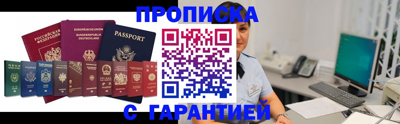 прописка ребенка в Нововоронеже