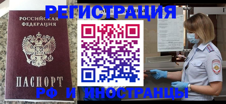 прописка ребенка в Нововоронеже