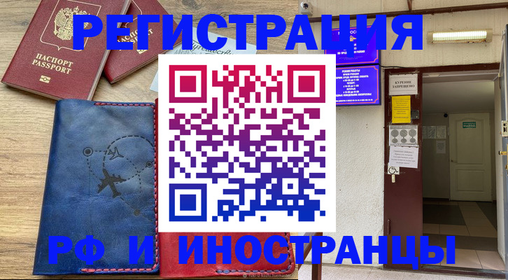 временная регистрация 2025 в Нововоронеже
