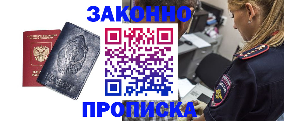 временная регистрация для всех в Нововоронеже