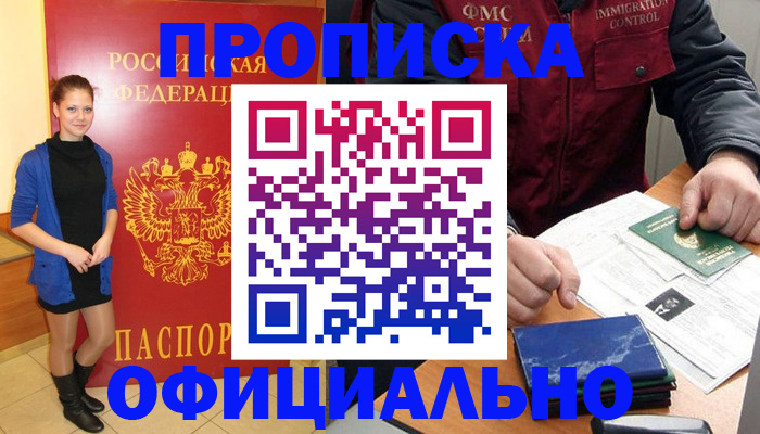 прописка 2025 в Нововоронеже
