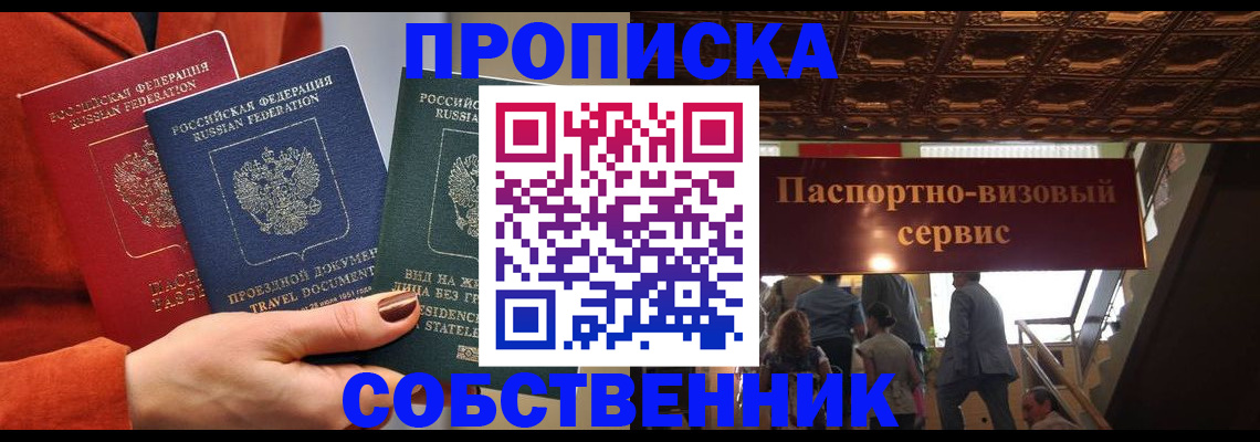временная регистрация в квартире в Нововоронеже