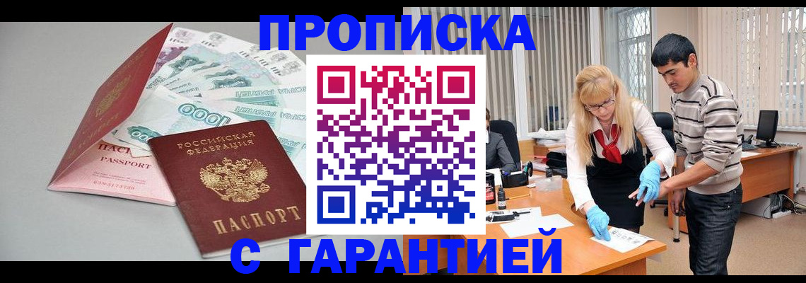 прописка для кредита в Нововоронеже